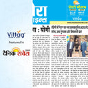 Featured In Dainik Savera times